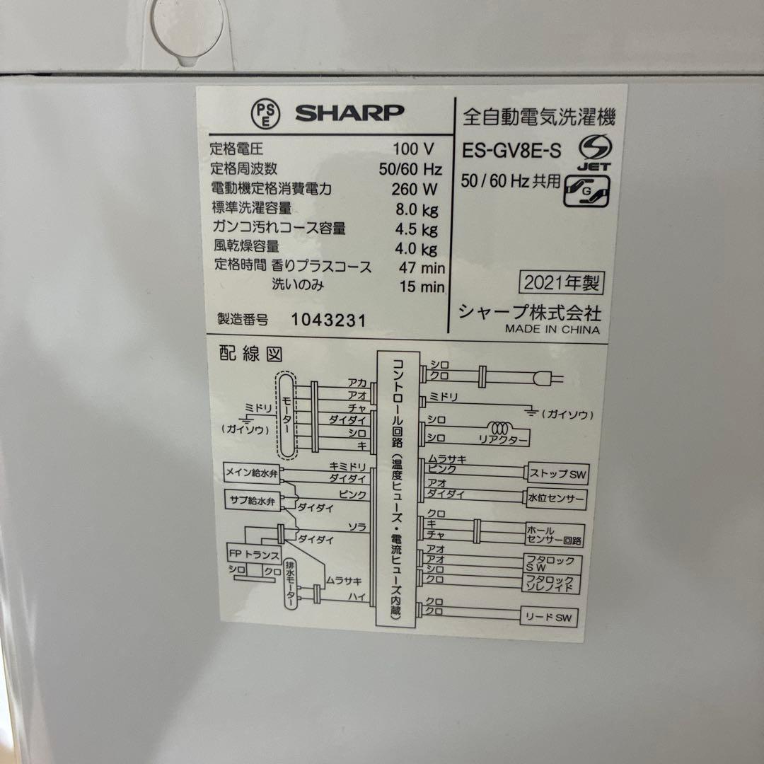 SHARP 全自動洗濯機 ES-GV8E-S 8kg 本体 2021年製