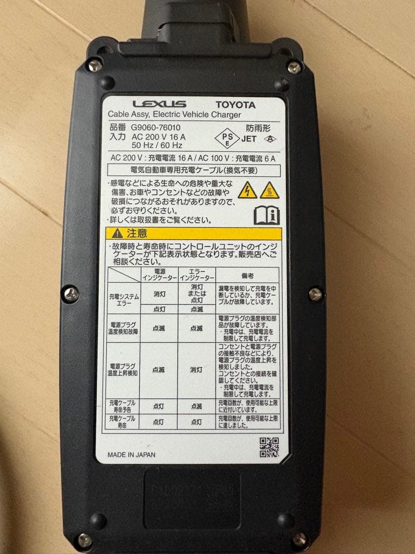 トヨタ純正プリウスPHV充電ケーブル