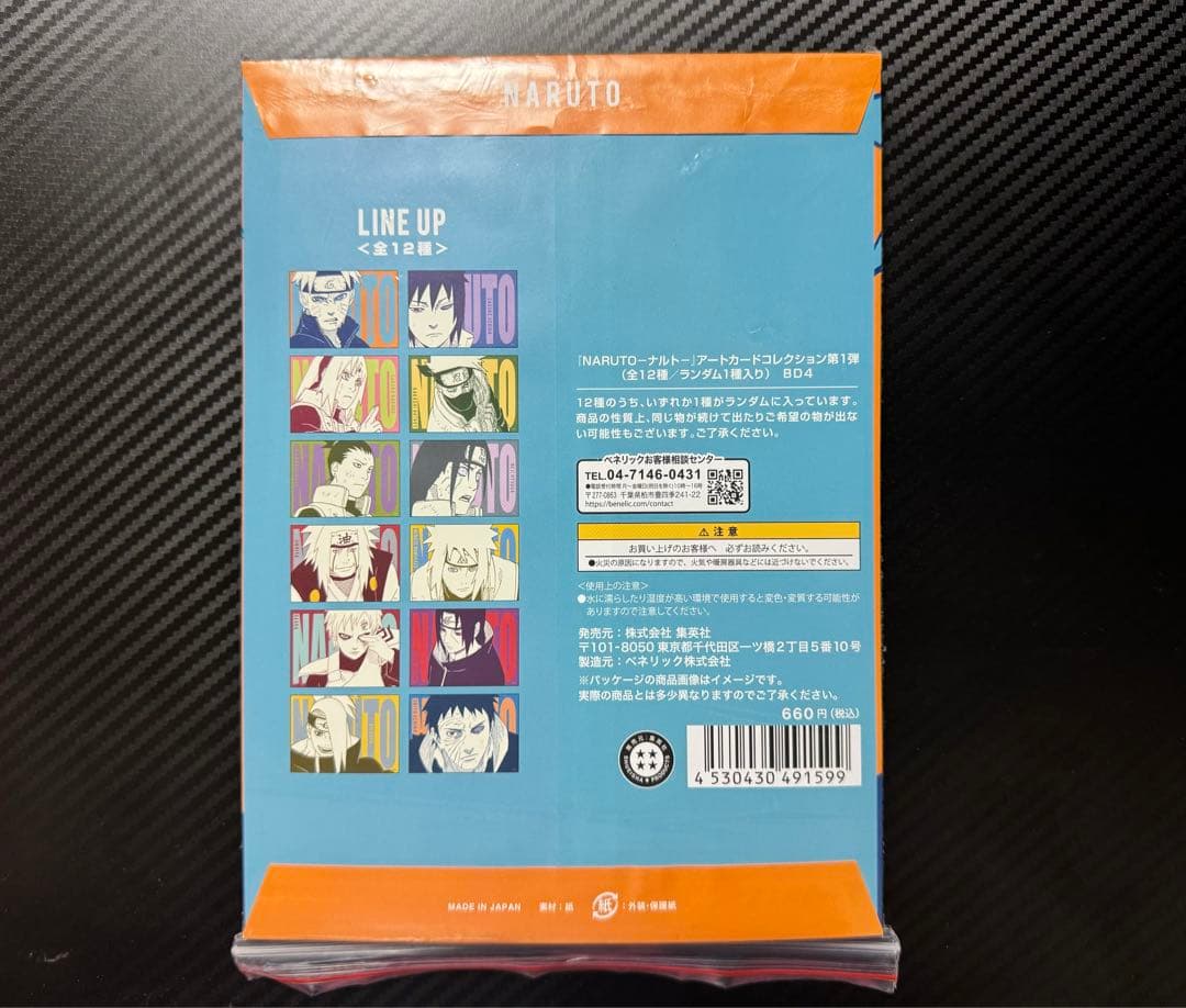 NARUTO ナルト　アートカードコレクション