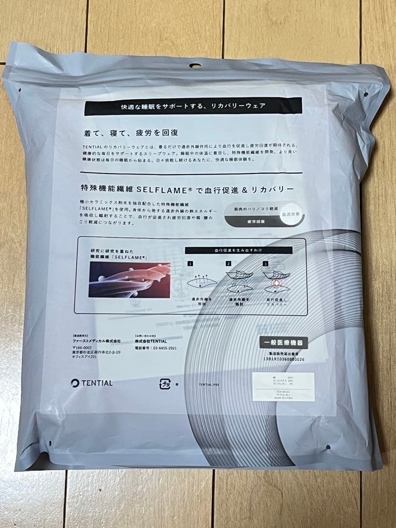 新品　TENTIALテンシャル　BAKUNE Ladies リカバリーパジャマS