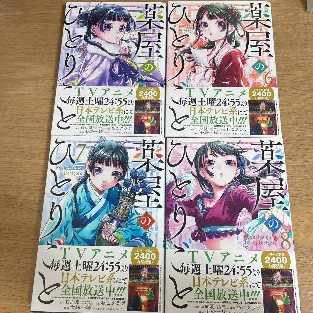 薬屋のひとりごと 全16巻セット＋小蘭回想記1巻 ねこクラゲ