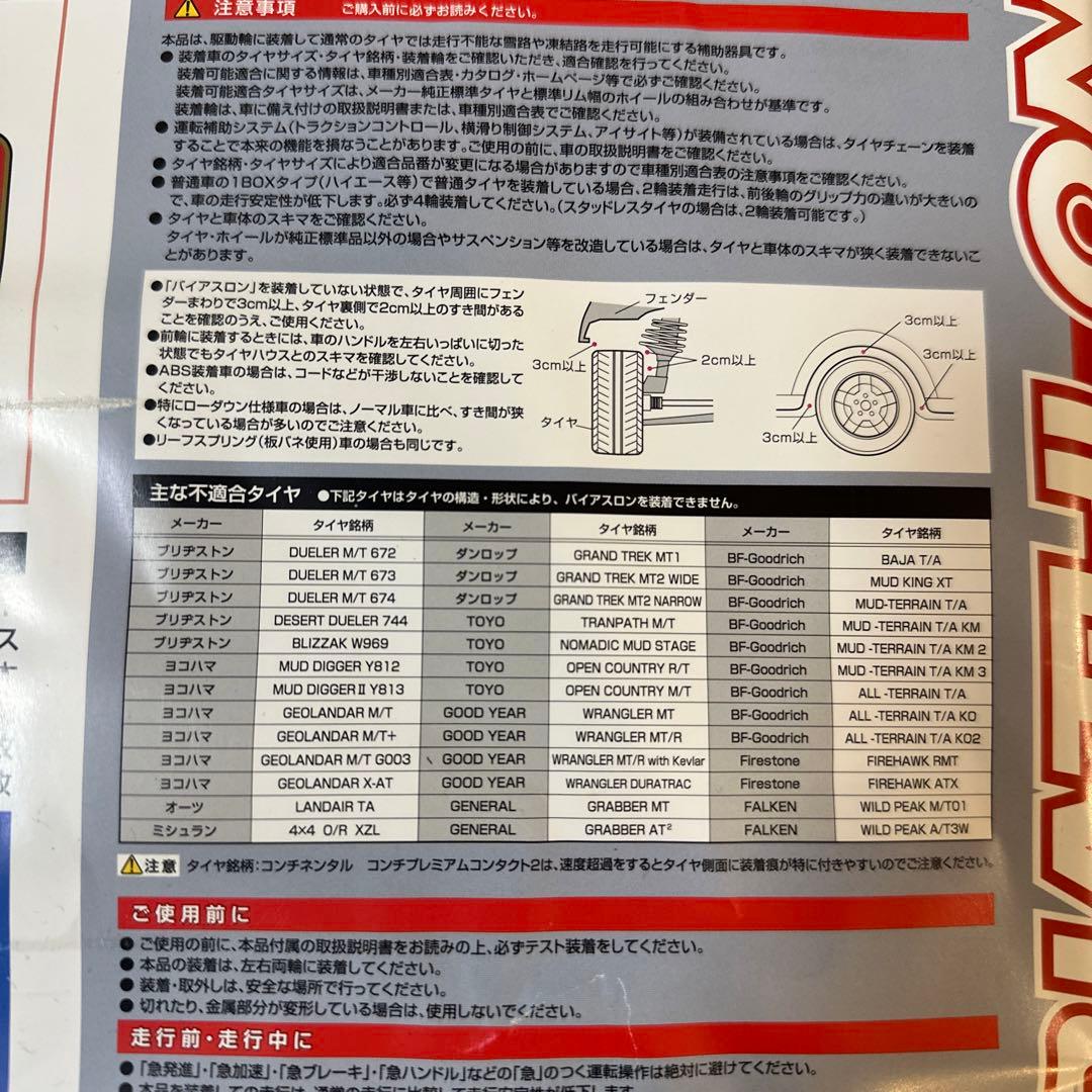 カーメイト 【正規品】 タイヤチェーンバイアスロンクイックイージーQE19