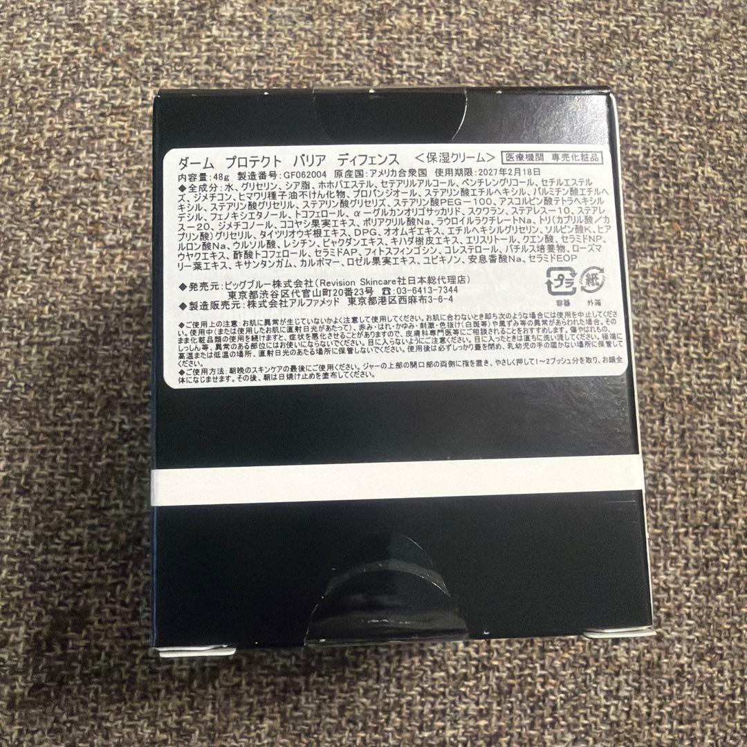 リビジョン　ダーム プロテクト バリア ディフェンス 新品未開封品