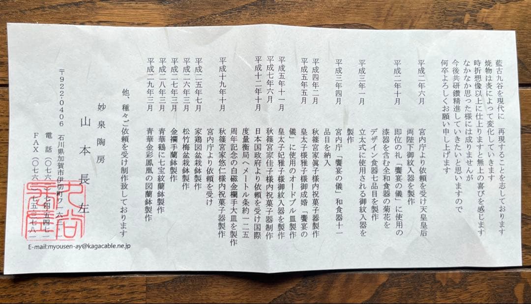 【宮内庁御用窯】 四方皿揃 染色桃花花鳥文 / 山本長左 （木箱入り）5枚揃い