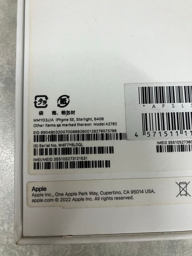iPhone SE (第3世代) ホワイト 64GB