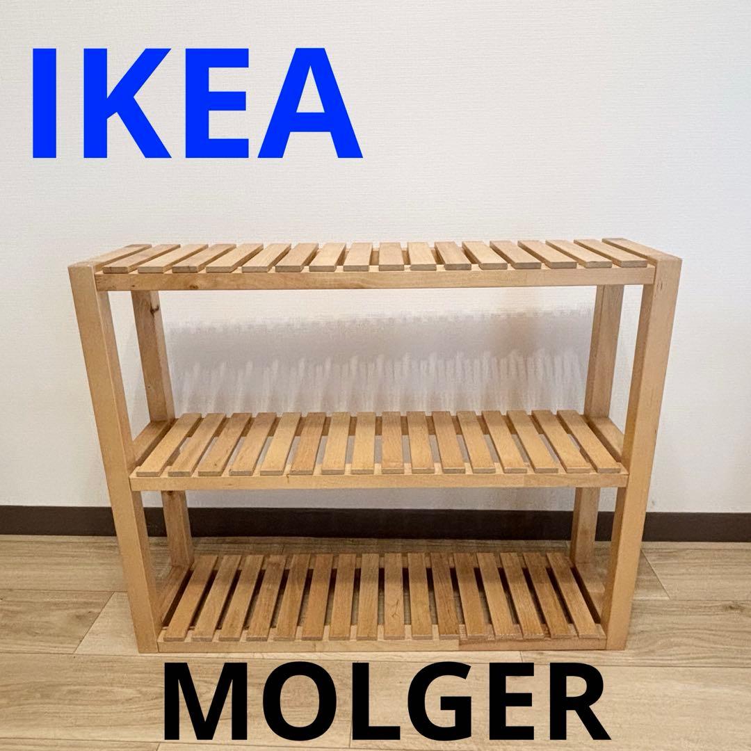 IKEA MOLGER Wall shelf モルゲル ウォールシェルフ