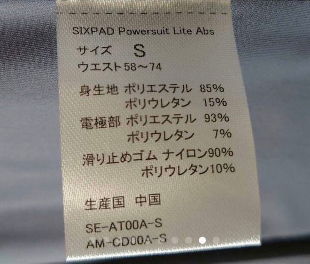 パワースーツ ライトアブズ Sサイズ シックスパッドSIXPAD 正規品MTG