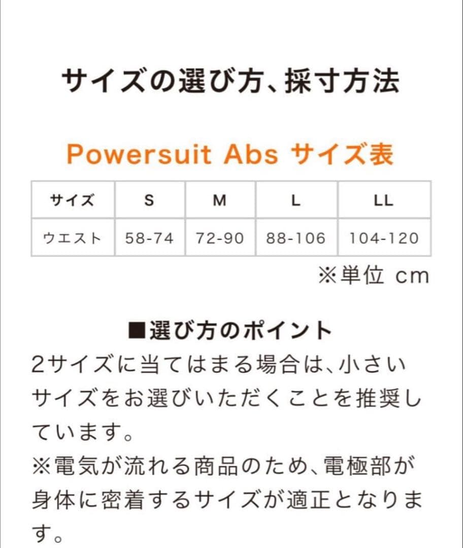 パワースーツ ライトアブズ Sサイズ シックスパッドSIXPAD 正規品MTG
