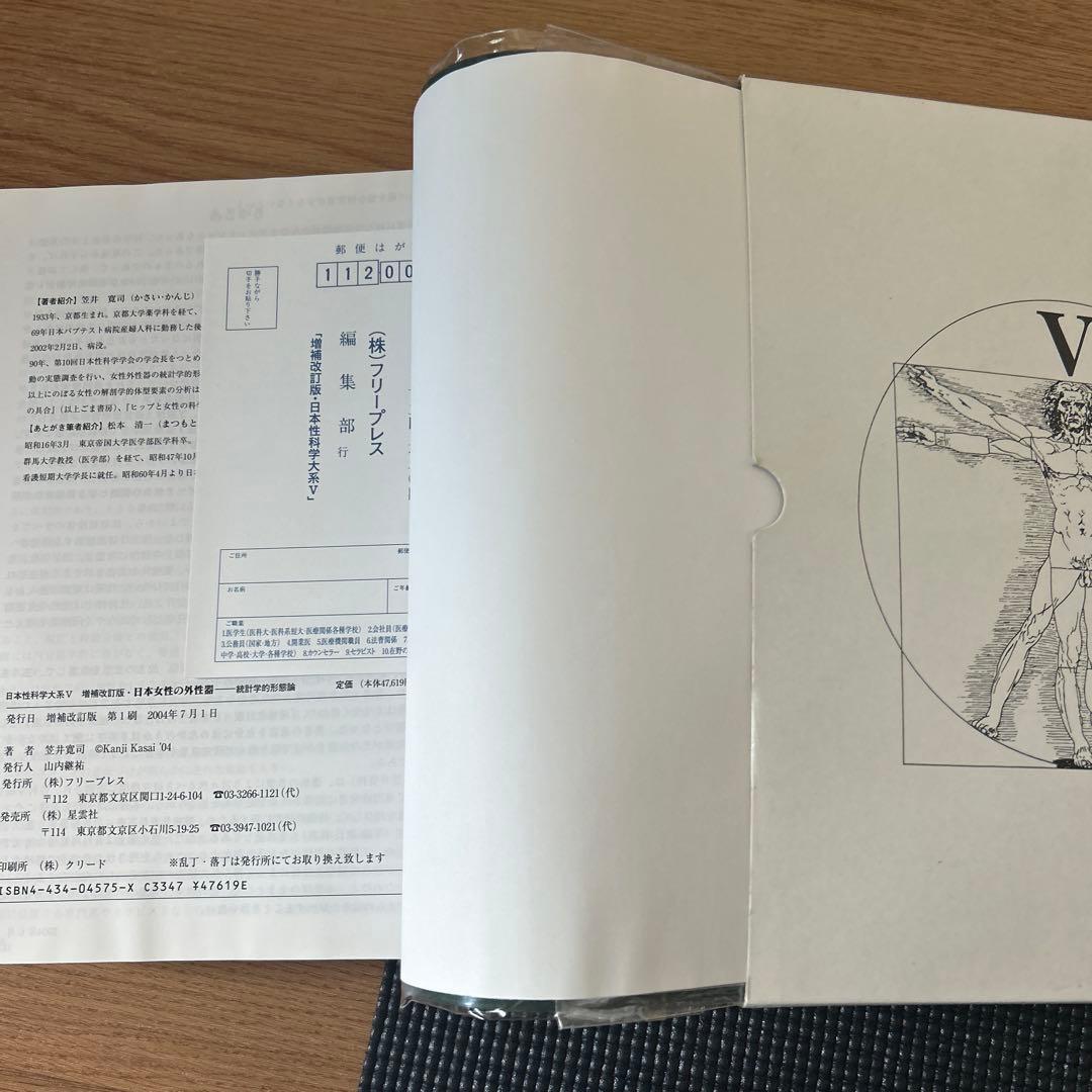 極美品。日本女性の外性器　統計学的形態論。増補改訂版、笠井資料