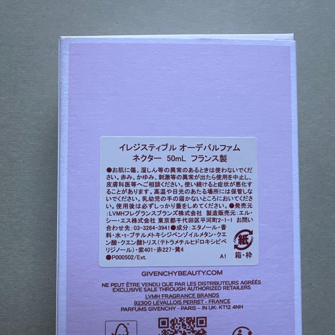 イレジスティブル オーデパルファム ネクター　50ml 未使用新品