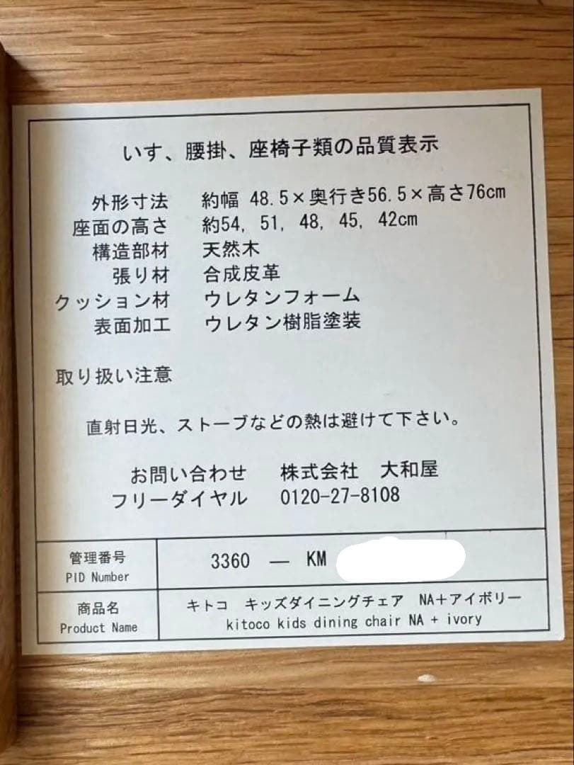 kitoco キッズハイチェア ／大和屋