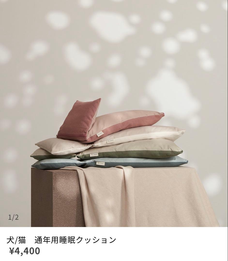 MILLIONG ゲットアウェイ 別売りクッション付き