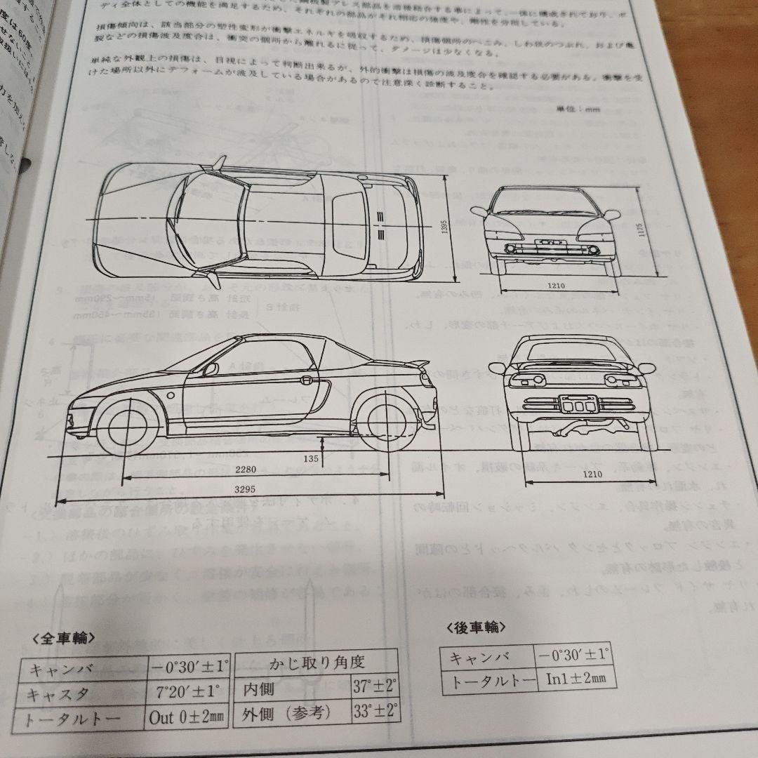 HONDA BEAT サービスマニュアル 91年式 ボディ整備編