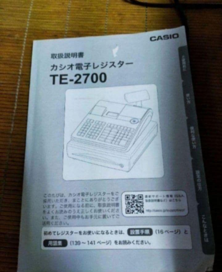 カシオレジスター　TE-2700　フル設定込み　PC連携　832002