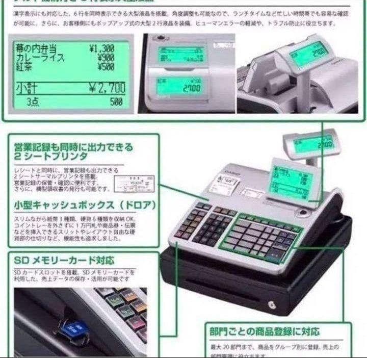 カシオレジスター　TE-2700　フル設定込み　PC連携　832002