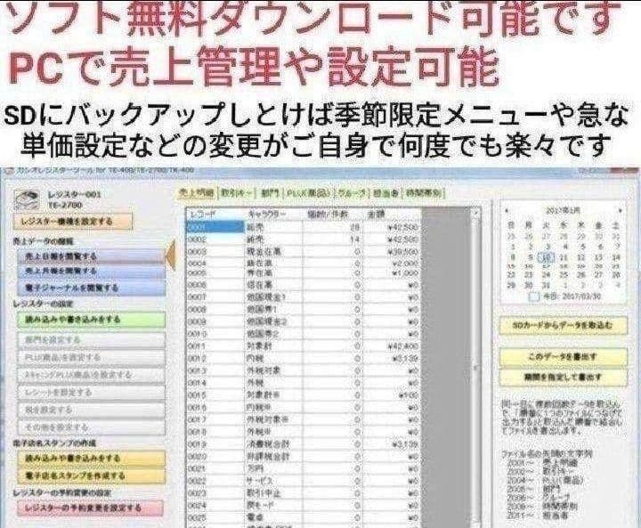 カシオレジスター　TE-2700　フル設定込み　PC連携　832002