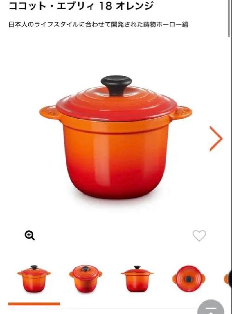 LE CREUSET Cocotte Every 18 オレンジ