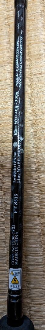 ジギングロッド　SLASH FT-615