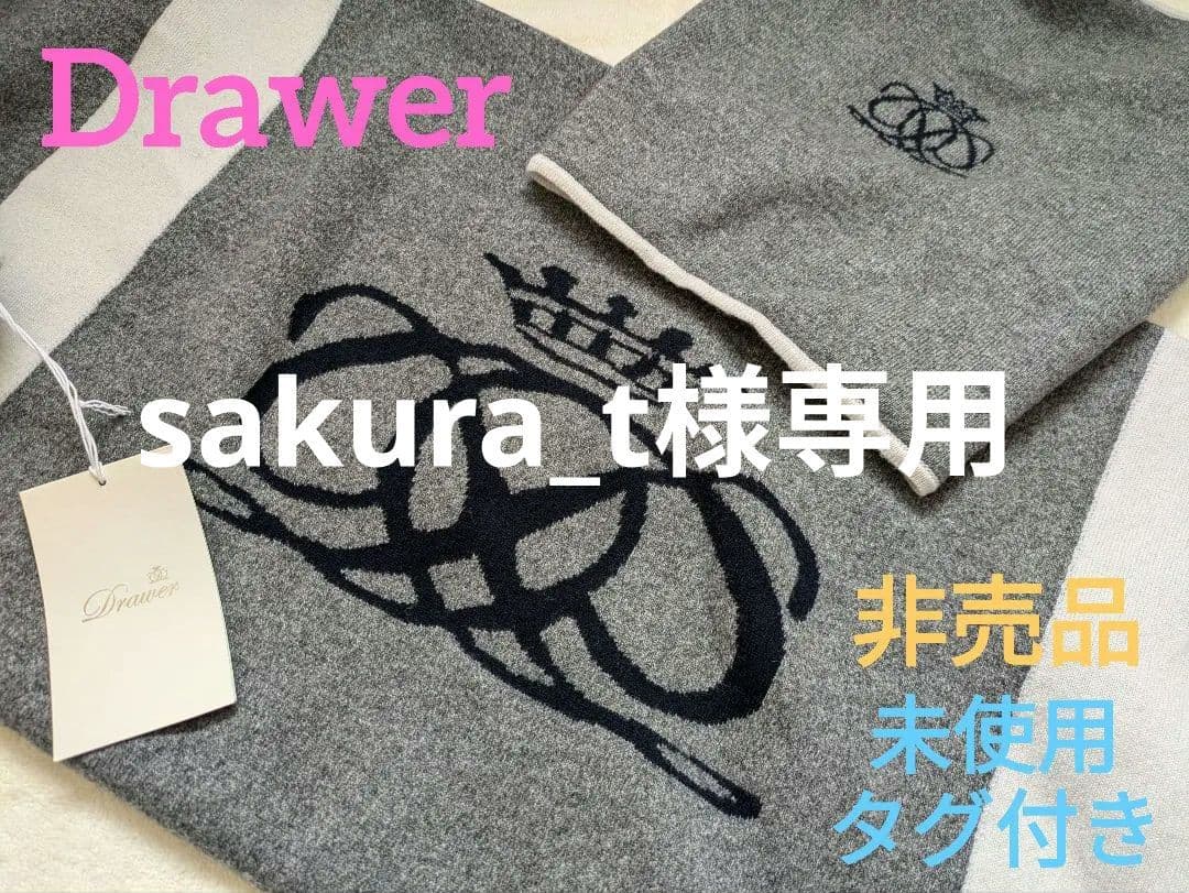 【Drawer】✨️未使用✨️カシミヤ100%　ブランケット　膝掛け　非売品