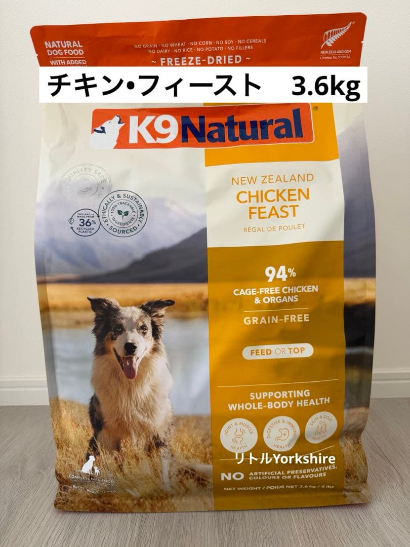 K9natural（K9ナチュラル）【チキン・フィースト】　3.6kg