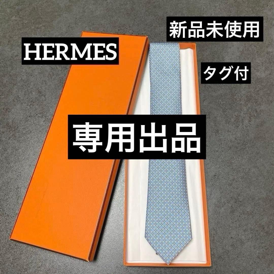 buruaaaaaaaa　エルメス HERMES シルクタイ　H柄