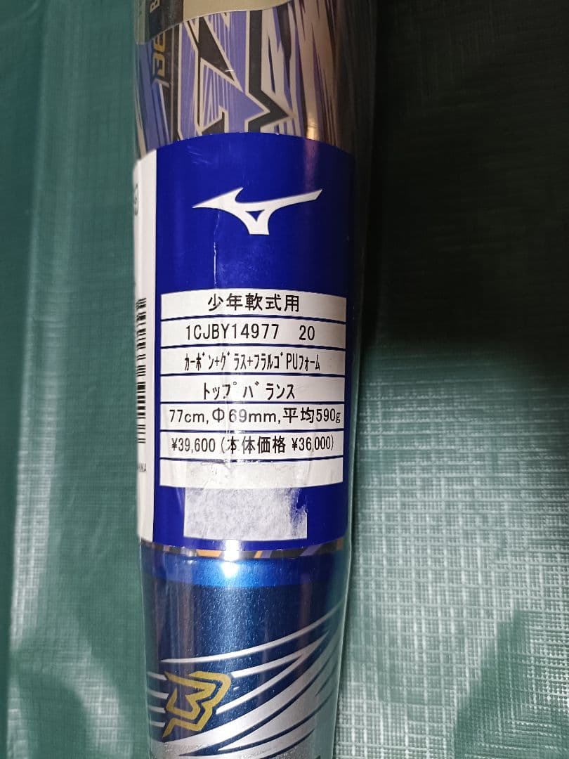新品未使用　ミズノ　ビヨンドマックスギガキング 77cm 590g　少年軟式用