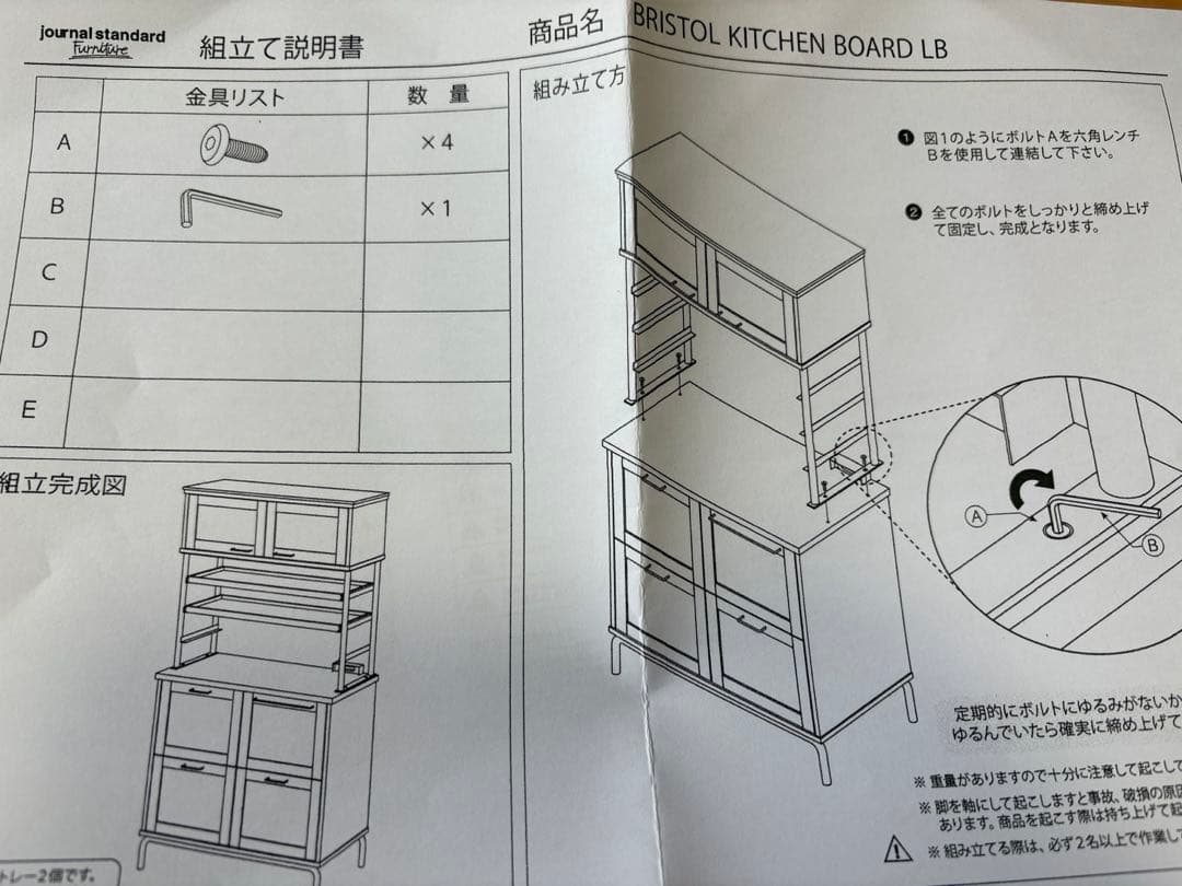 y*g様 ジャーナルスタンダード BRISTOLブリストキッチンボード 食器棚
