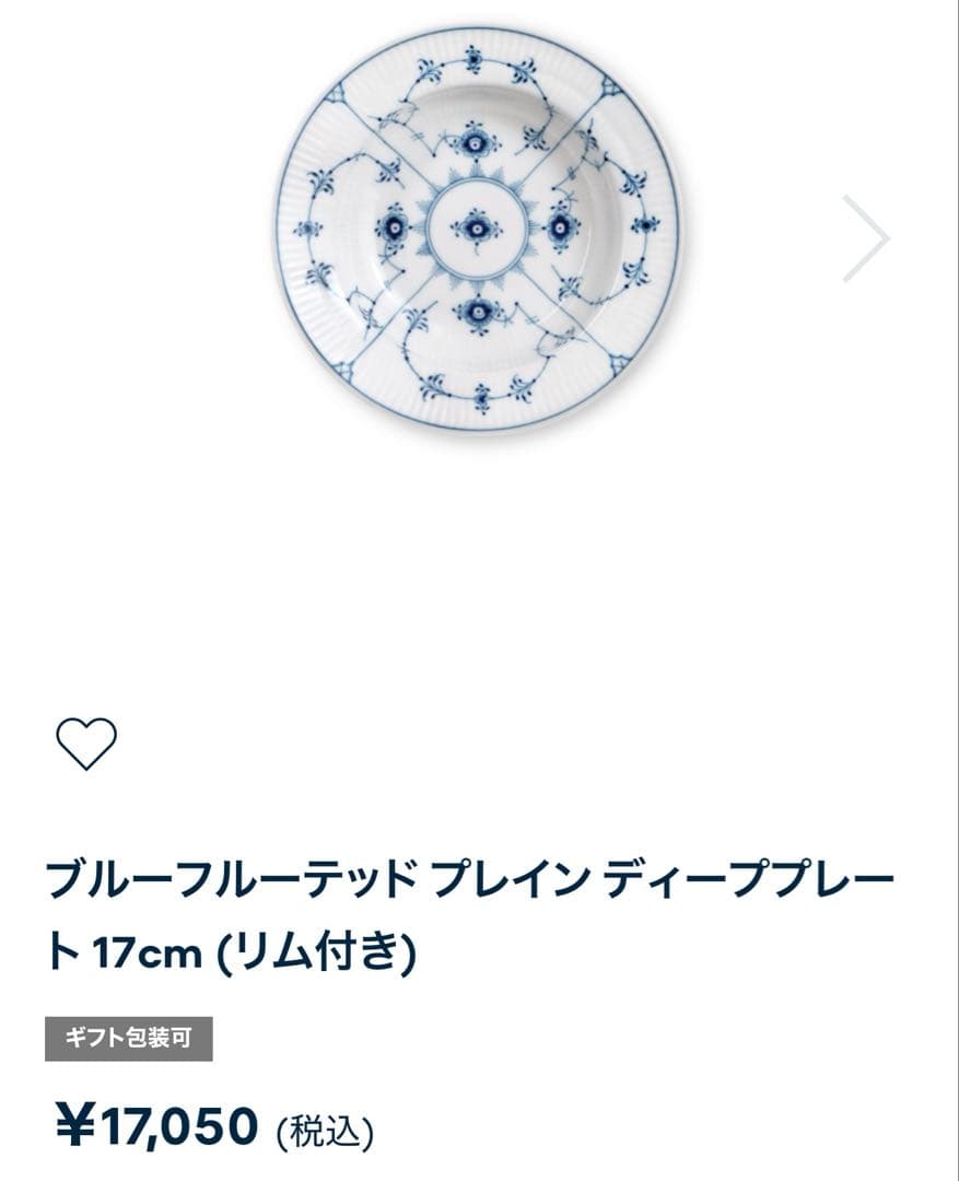 ブルーフルーテッド　プレイン　ディーププレート　2枚