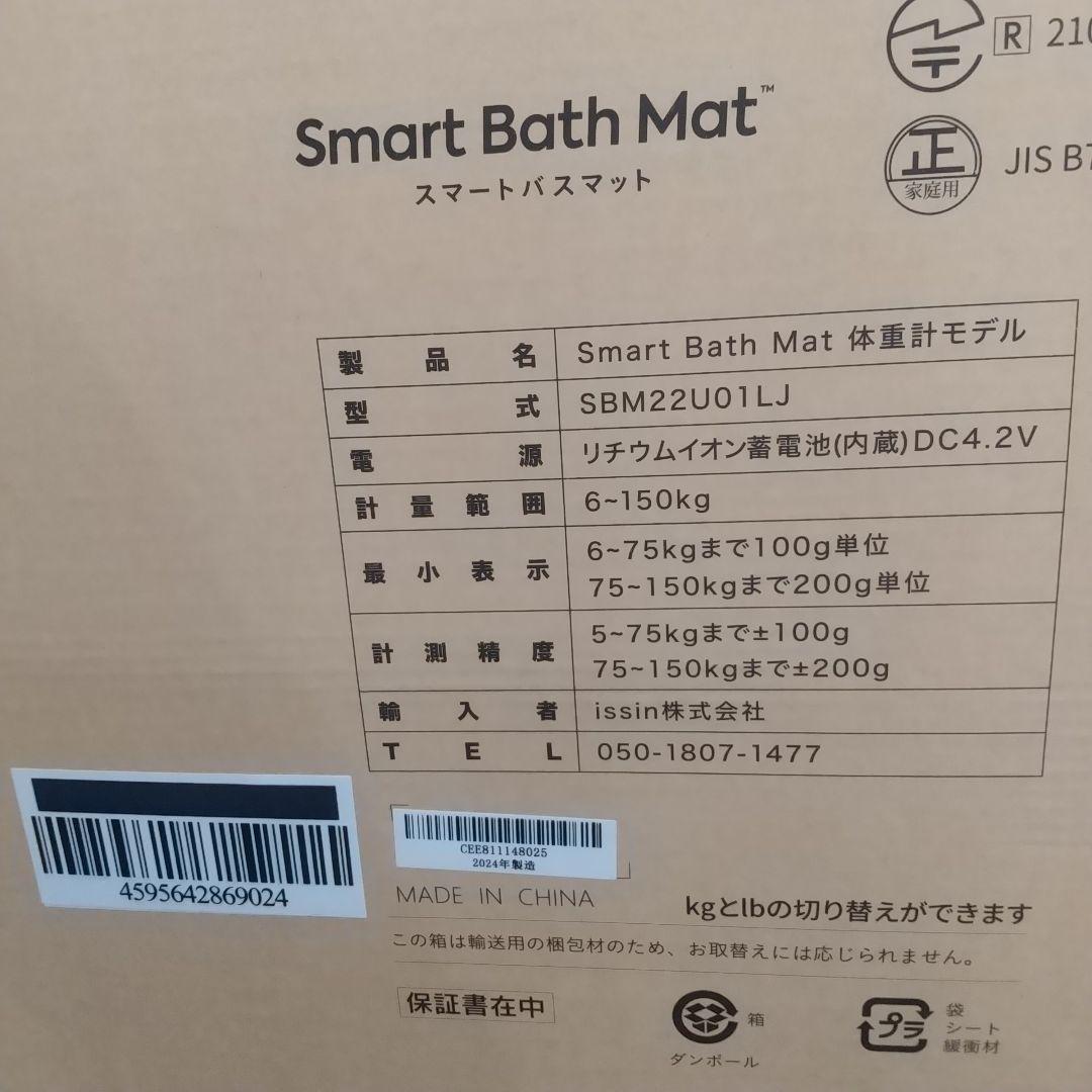 スマートバスマット