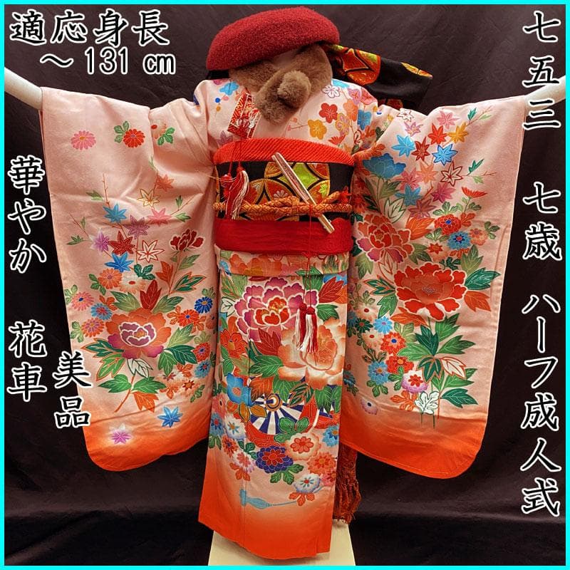 411ag81◎七五三 七歳 女児 着物&袋帯&長襦袢 花車 薄ピンク◎美品