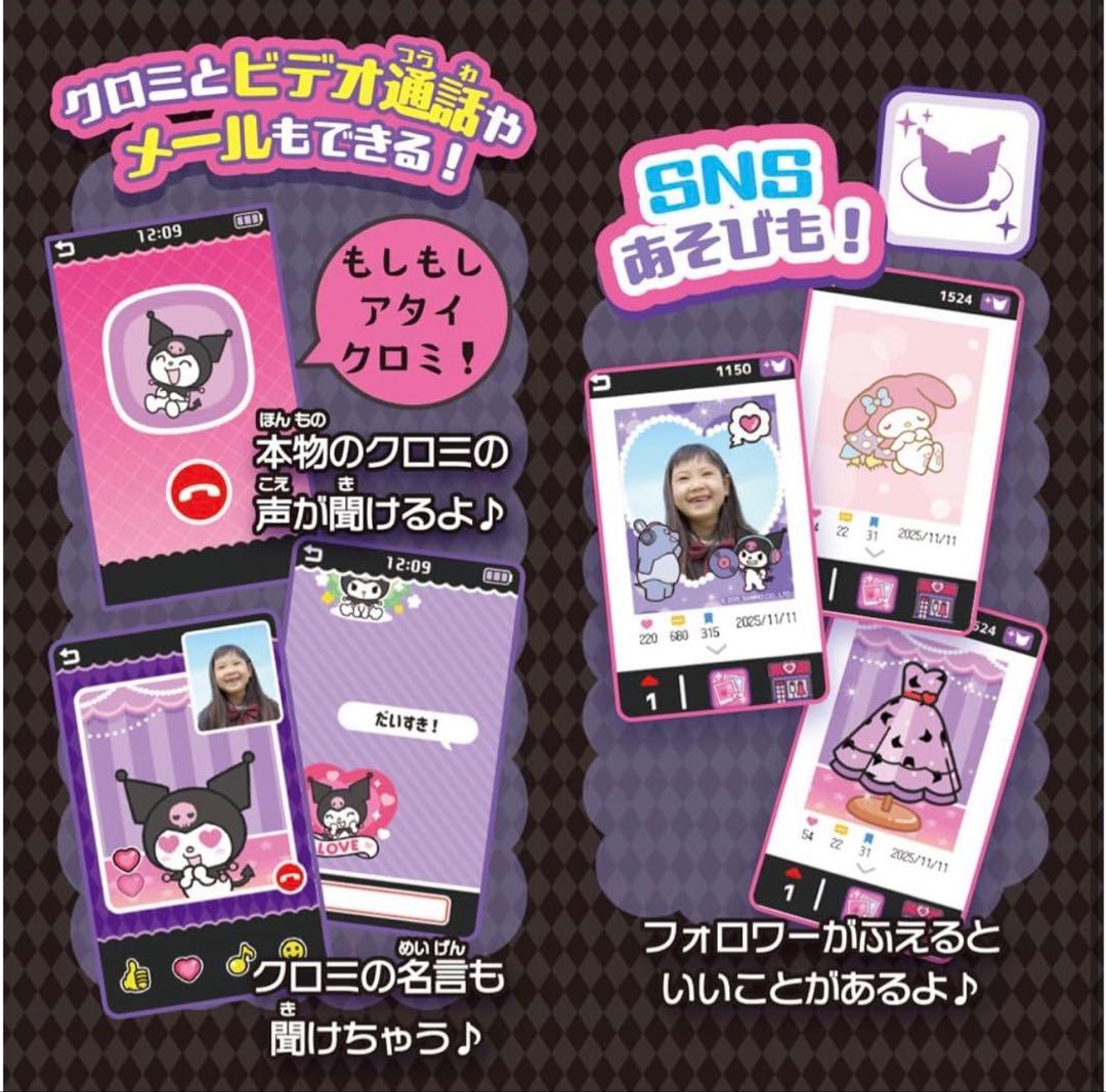 社長 サンリオ Kuromi クロミ スマホ ワイド 60種遊び搭載