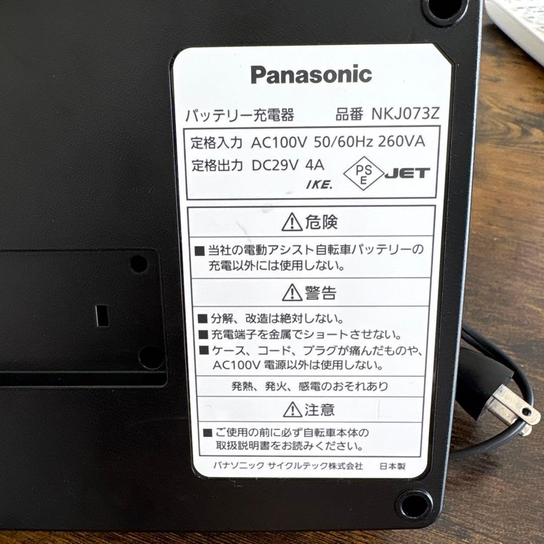 バッテリー充電器NKJ073Zパナソニック　Panasonic電動自転車用充電器