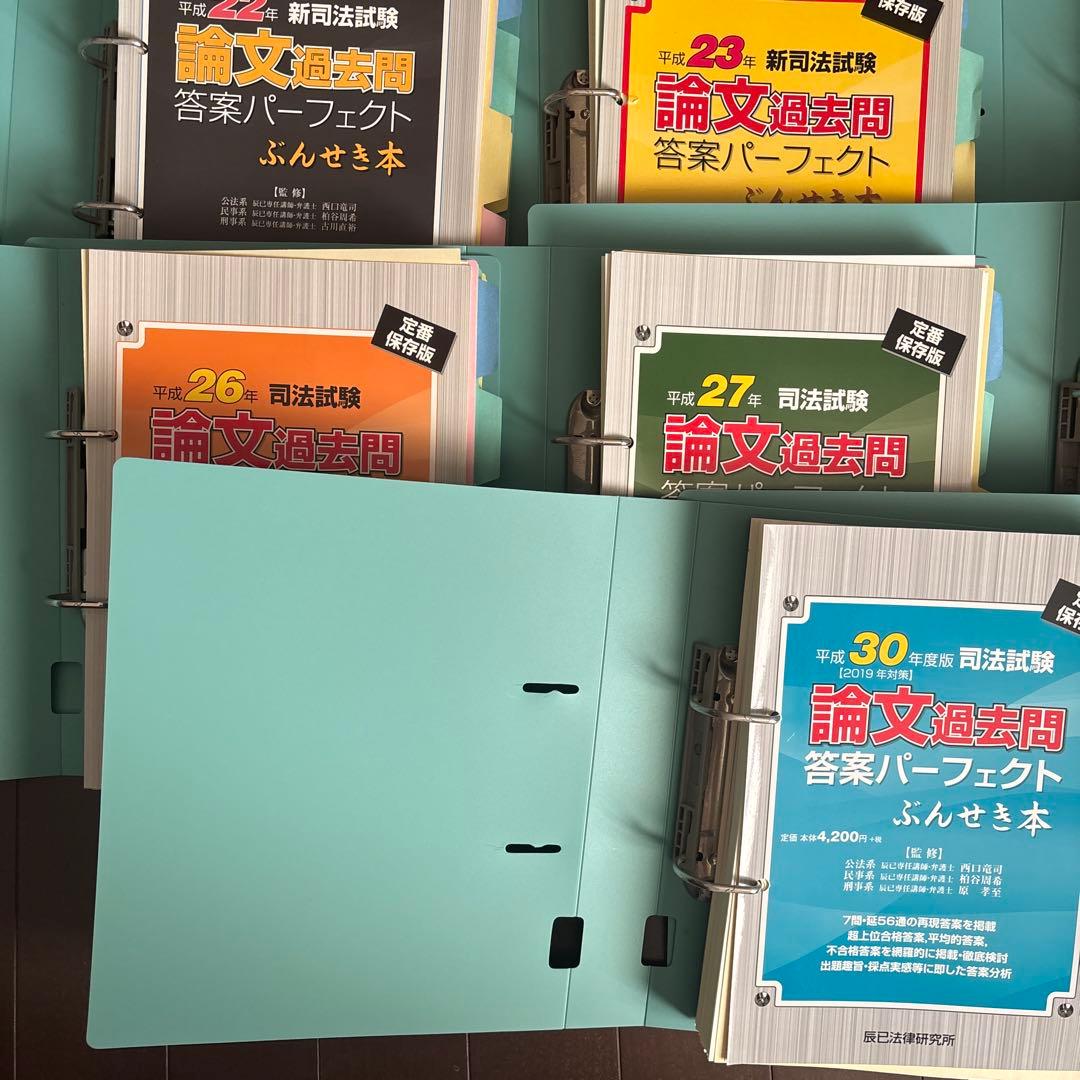 【裁断済】司法試験　論文対策　論文過去問　答案パーフェクト　辰巳　ぶんせき