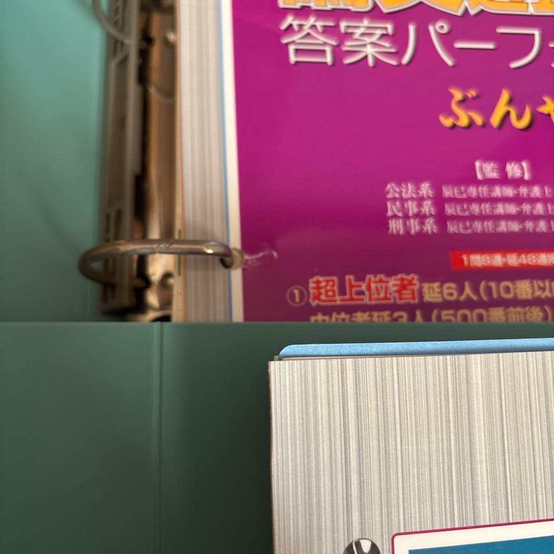 【裁断済】司法試験　論文対策　論文過去問　答案パーフェクト　辰巳　ぶんせき