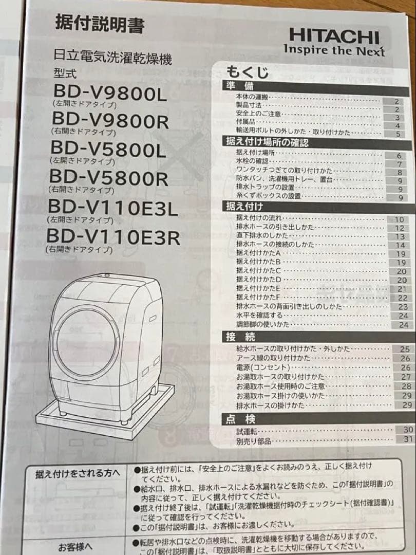 HITACHI BD-V9800 ドラム式洗濯機本体