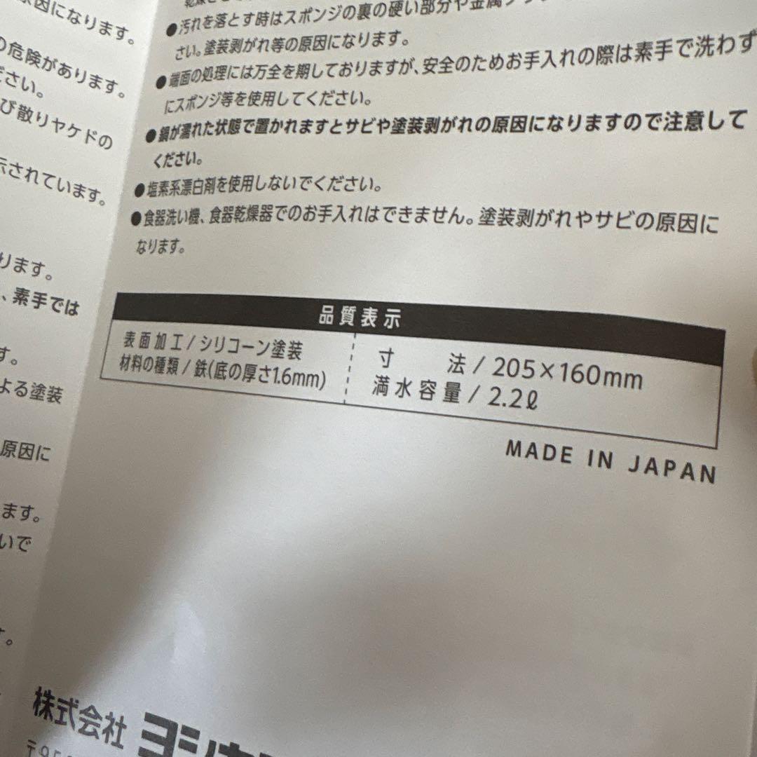 YOSHIKAWA aikata アイカタ 鉄製 揚げ鍋　楕円 IH ガス火