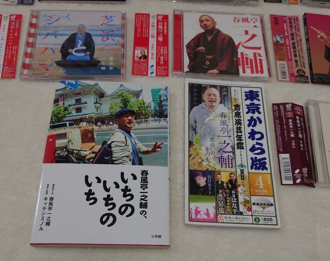 春風亭一之輔　落語　 CD　 本　まとめ売り