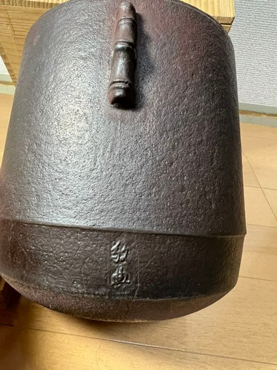288 人間国宝　鉄釜　釜師　高橋敬典　筒釜