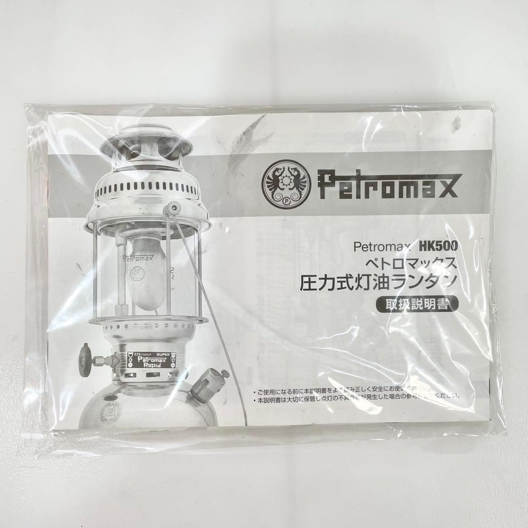 ◎ Petromax ペトロマックス HK500 圧力式 灯油ランタン 現状品