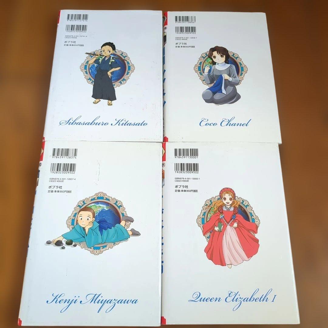 コミック版 世界の伝記 19冊セット ポプラ社