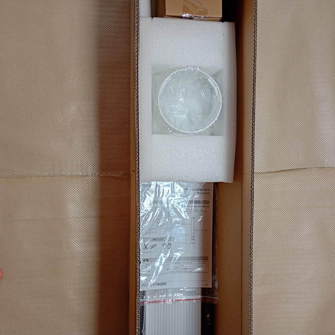 【新品開封品】アイリスオーヤマ ロング窓パネル IPAM-AL200