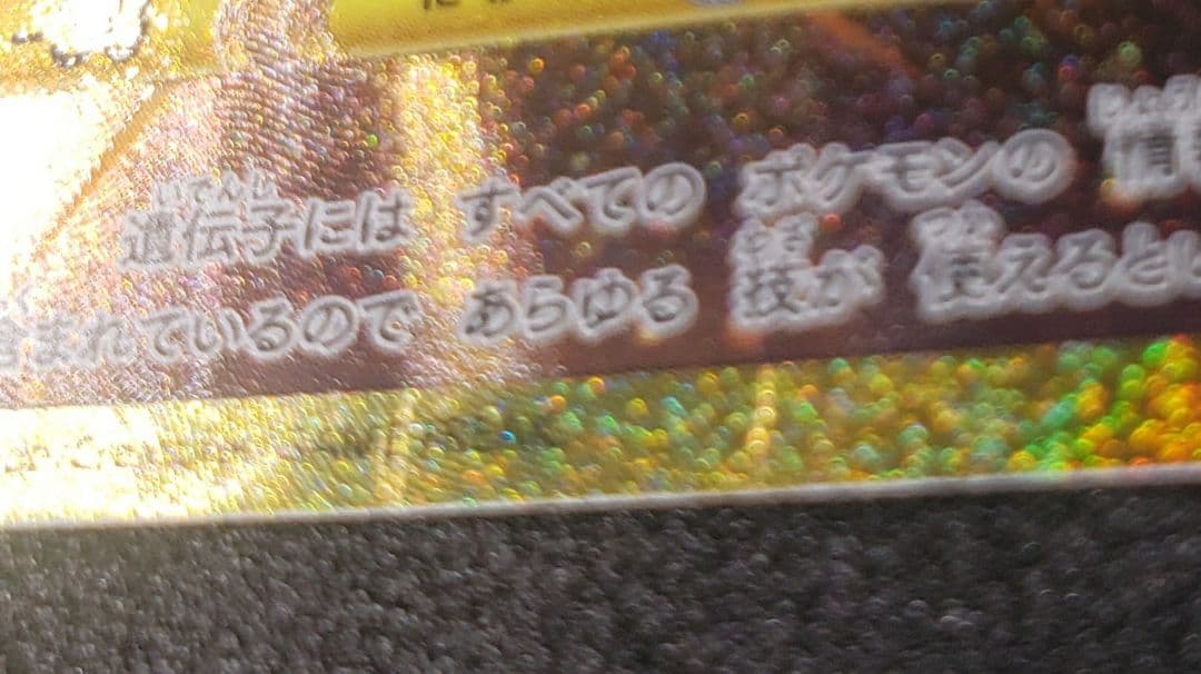 ミュウ UR S8a 25th ANNIVERSARY COLLECT …傷アリ