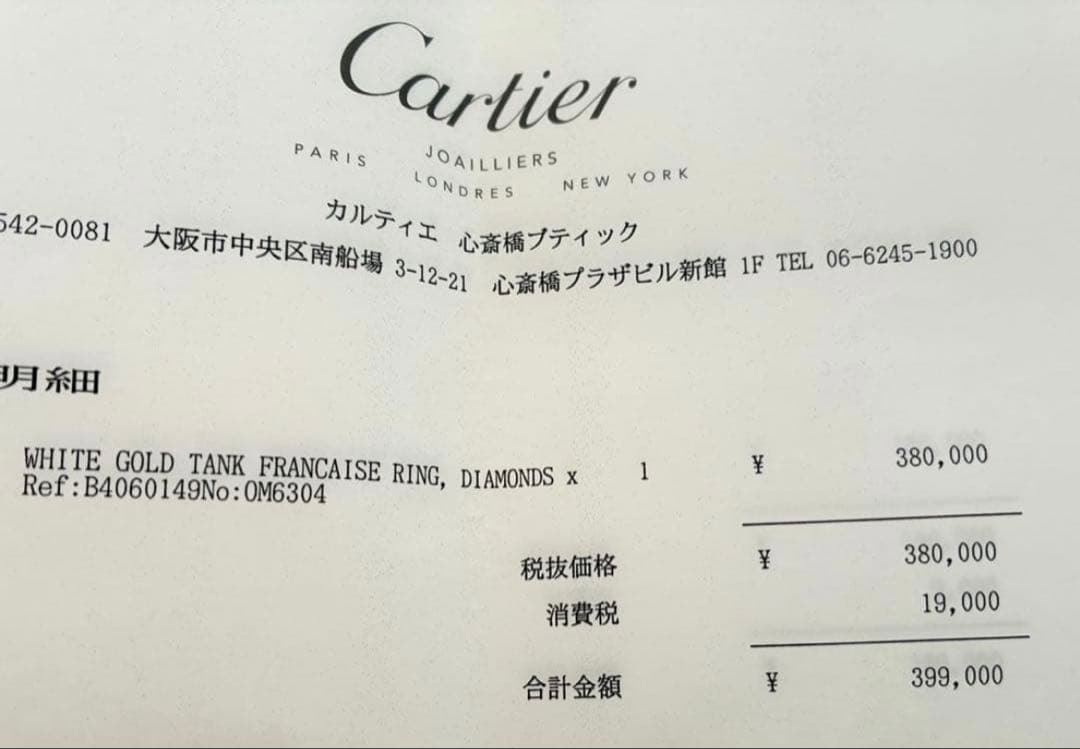 もこ　Cartier タンクフランセーズ
