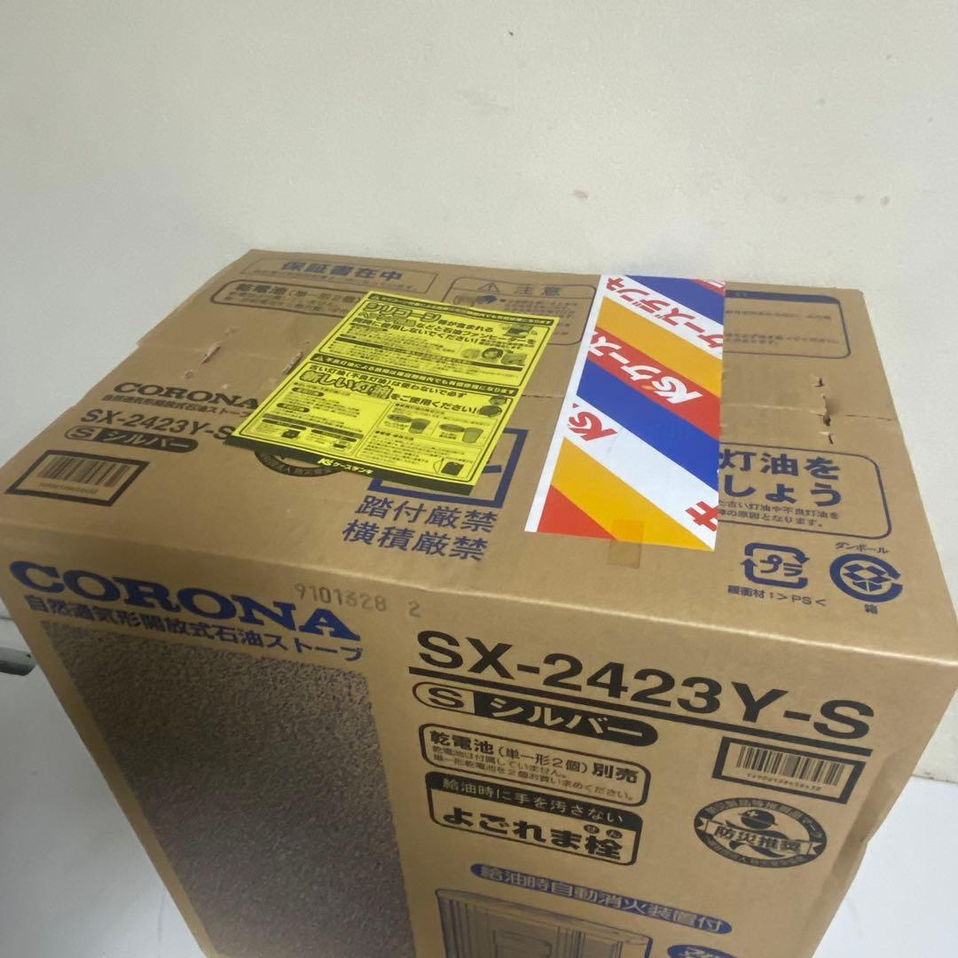 未開封 2023年製 CORONA 石油ストーブ シルバー よごれま栓 日本製