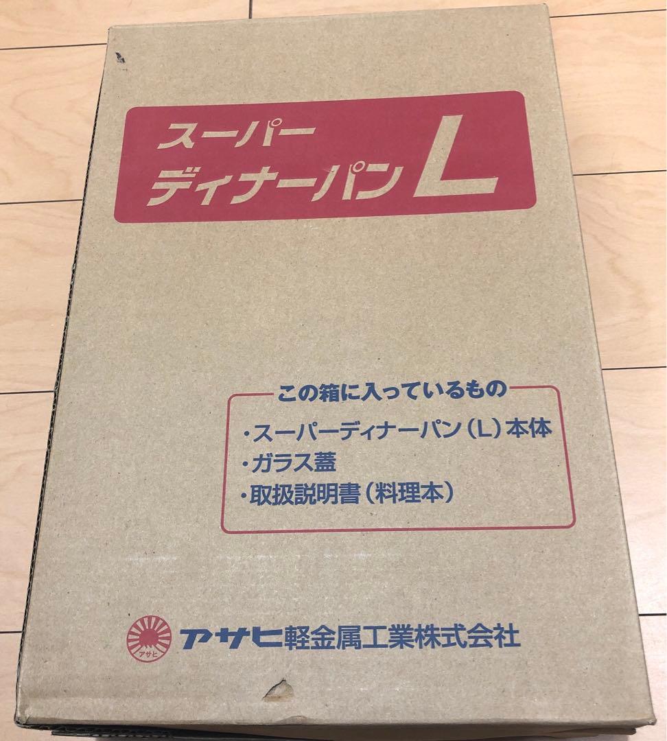 【新品】アサヒ軽金属工業　 　　　　　　　　 　　　　　　スーパーディナーパンL
