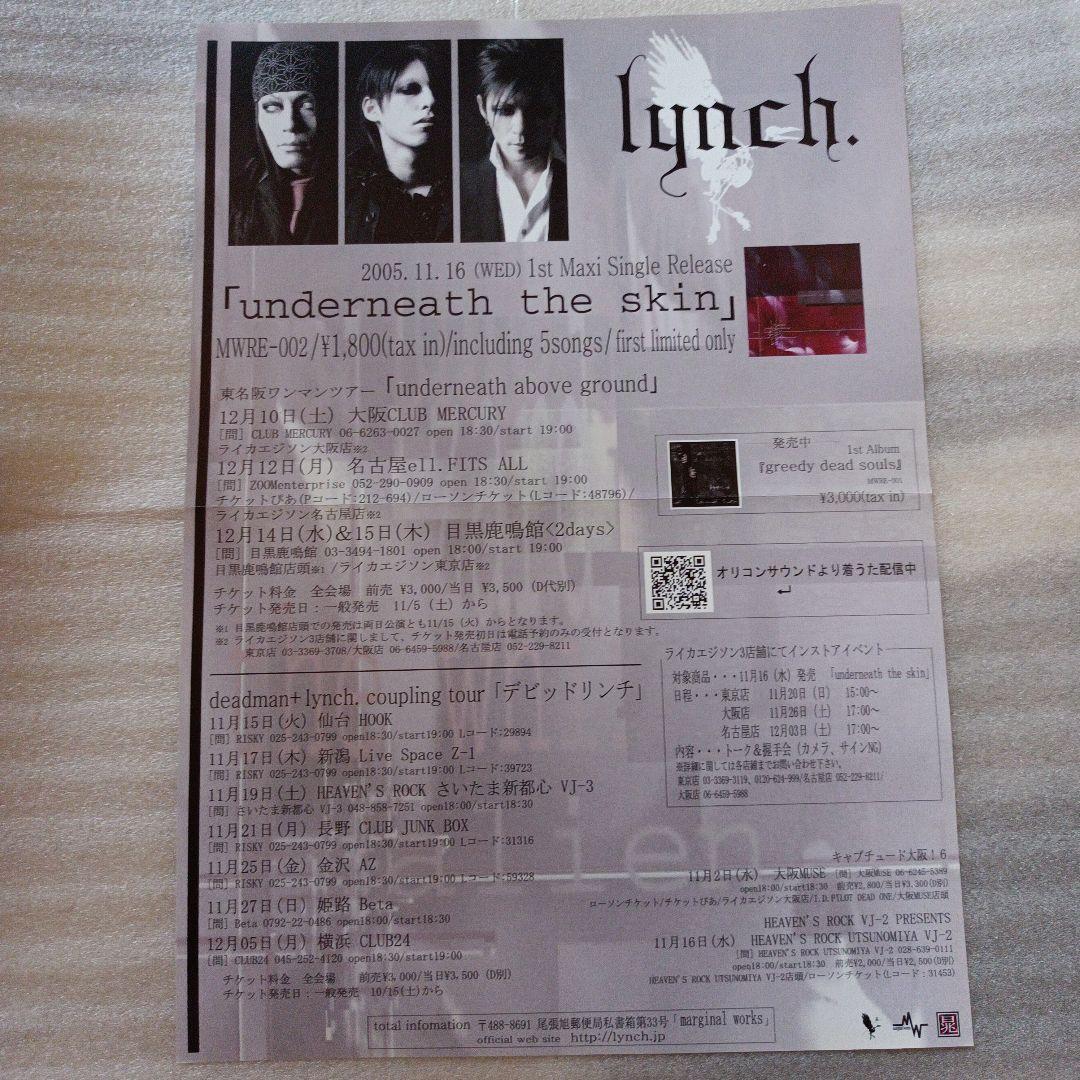 貴重盤☆lynch.★初回盤greedy dead souls/ビジュアル系