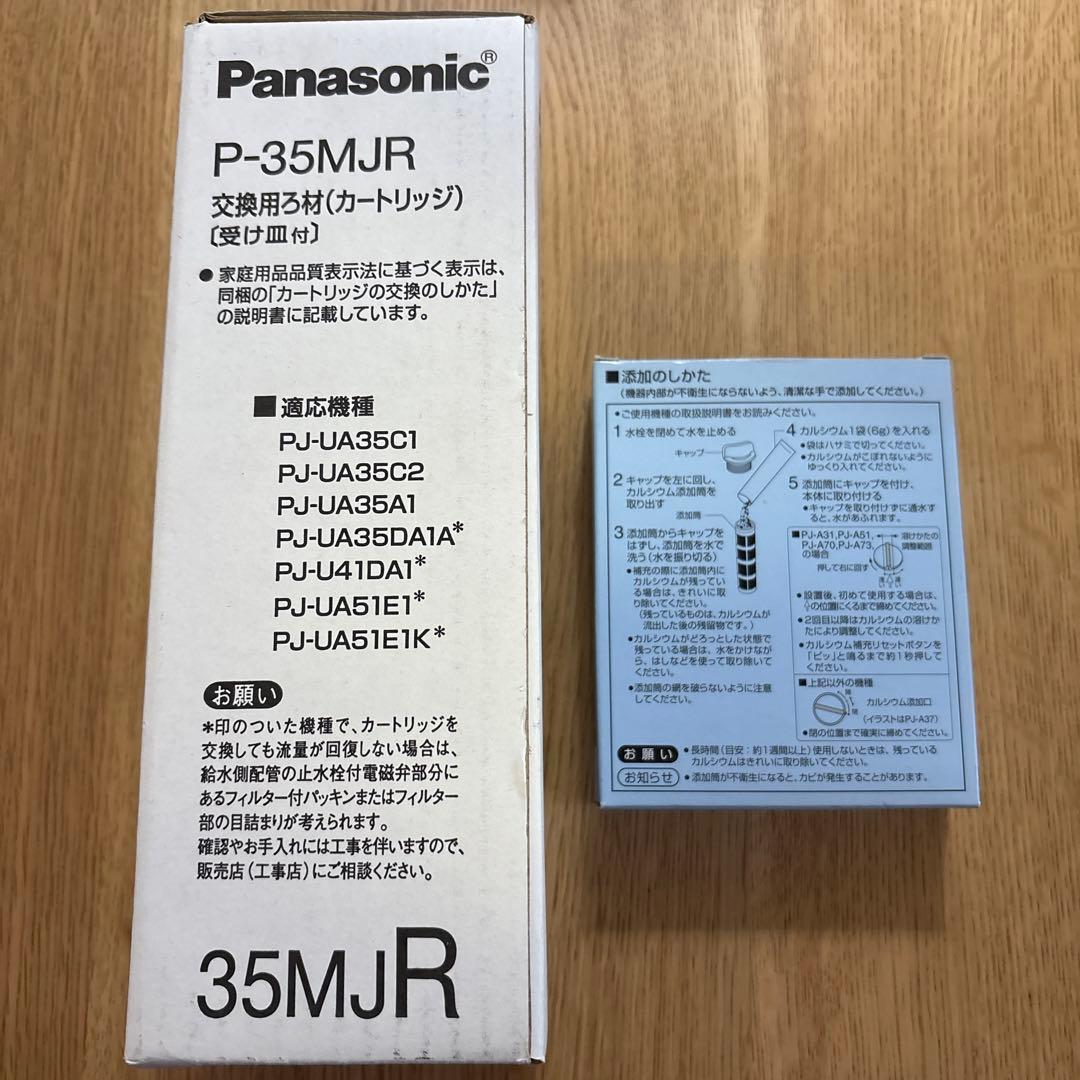 Panasonic 浄水器カートリッジ&グリセロリン酸カルシウム製剤2点セット