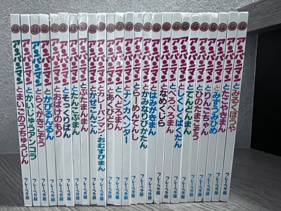 アンパンマン 絵本セット 全25冊