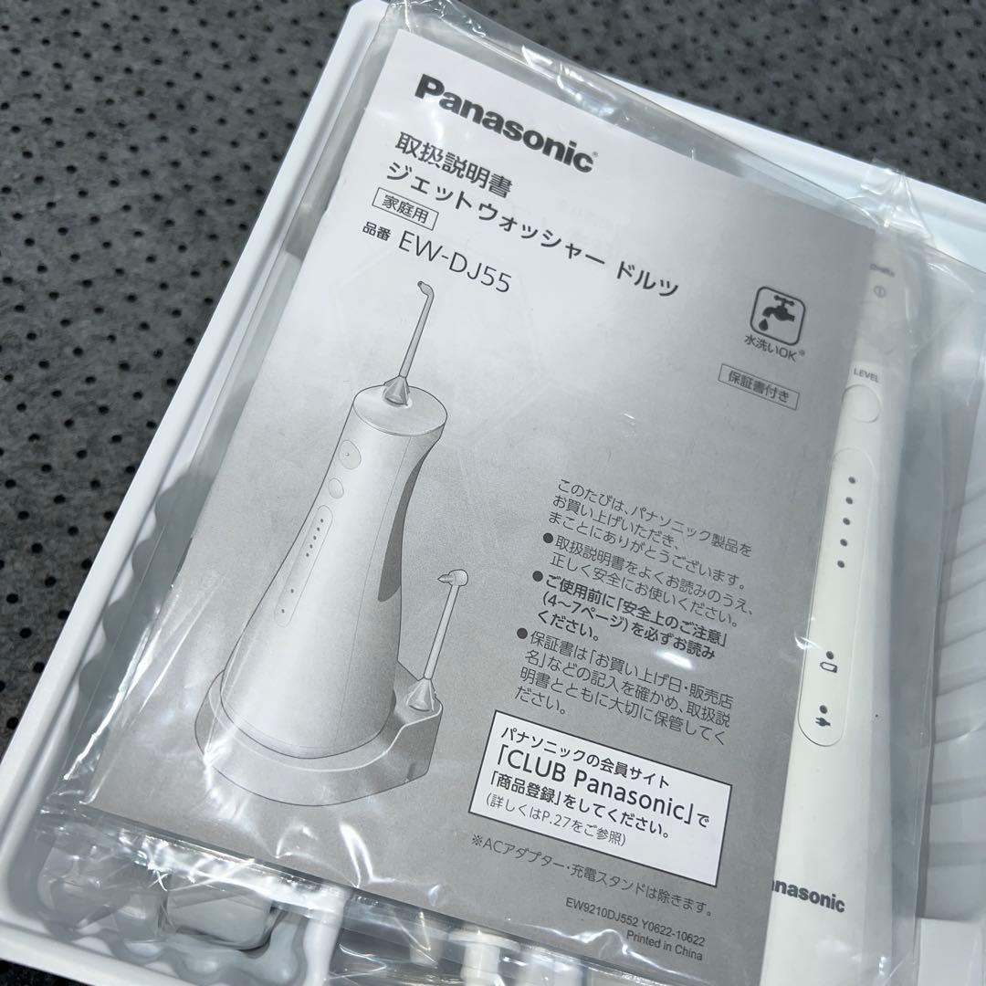 【未使用】パナソニック 口腔洗浄器　ジェットウォッシャー ドルツ　EW-DJ55