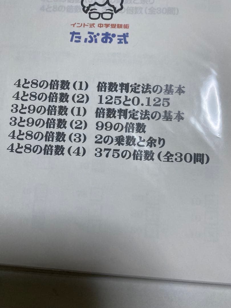 たぶお式プリント　倍数判定法1〜3 各1部